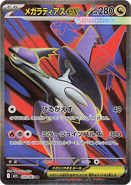 Mega Latias ex